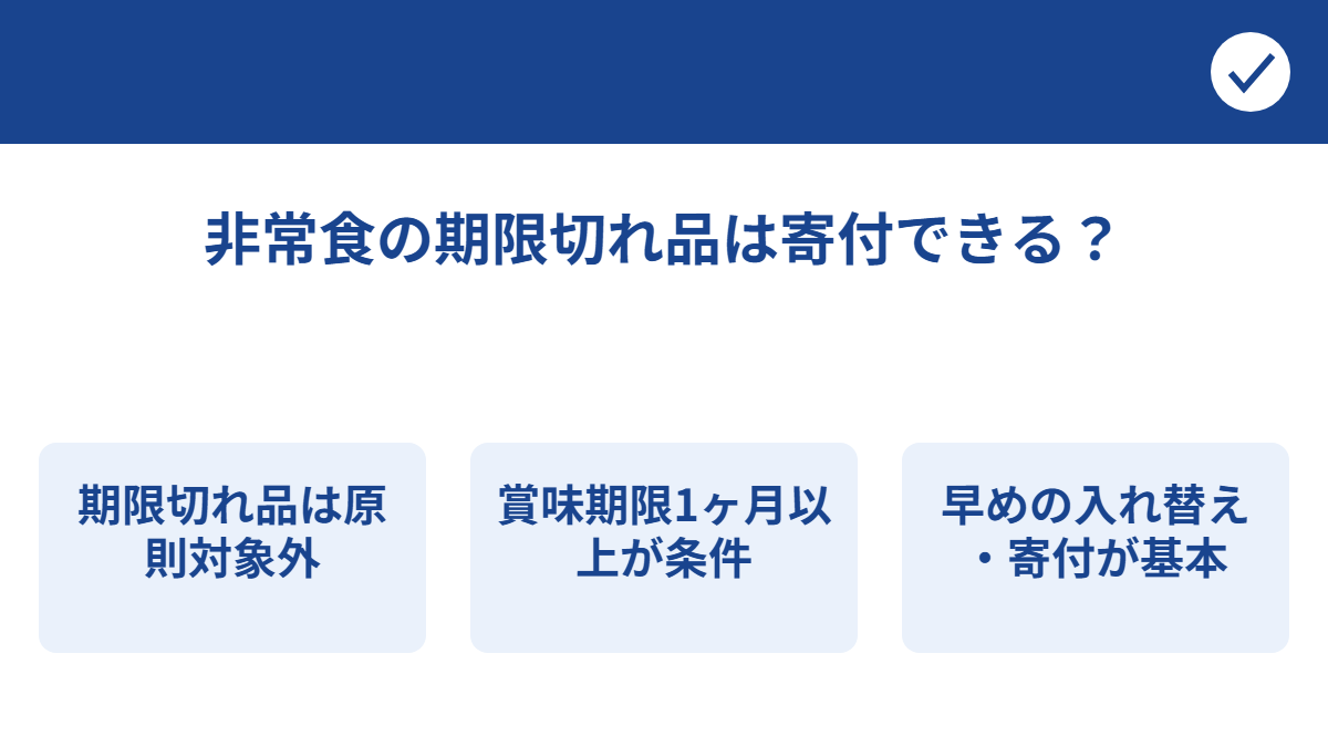 フードドライブで寄付できる食品の条件